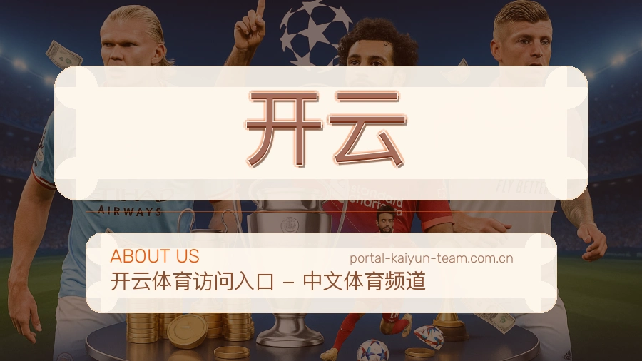 开云关于我们